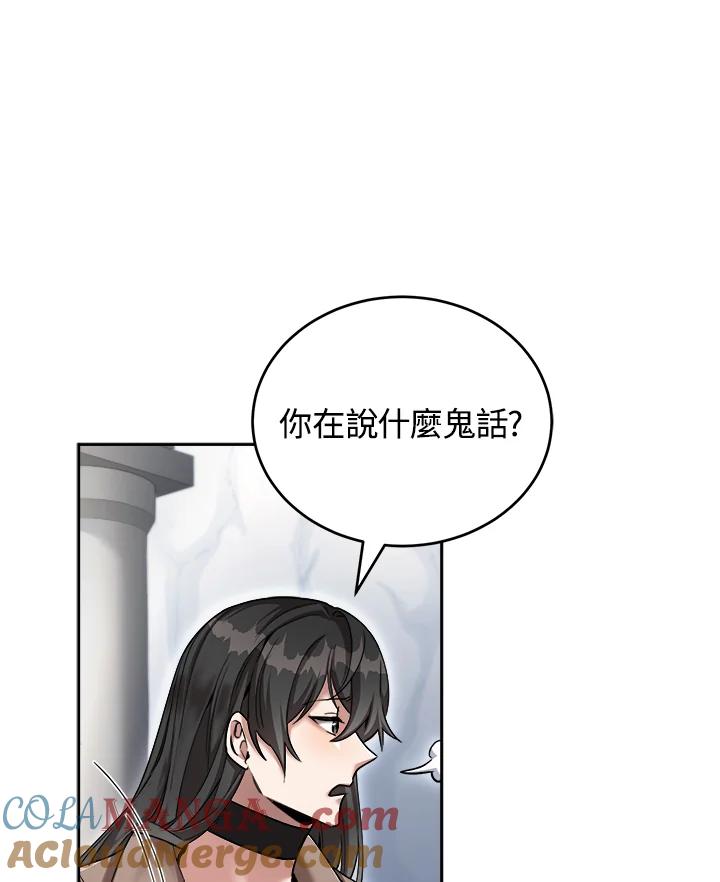《满等玩家冒险记》第39话 第49页