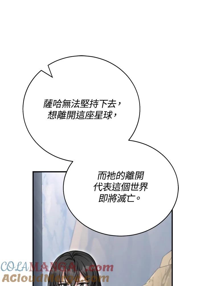 《满等玩家冒险记》第39话 第85页