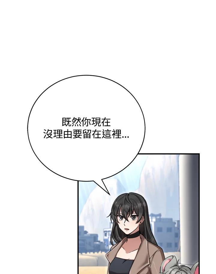 《满等玩家冒险记》第39话 第135页
