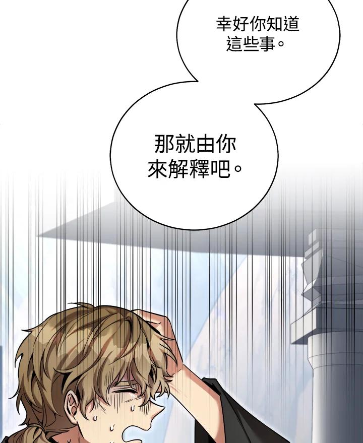《满等玩家冒险记》第39话 第67页