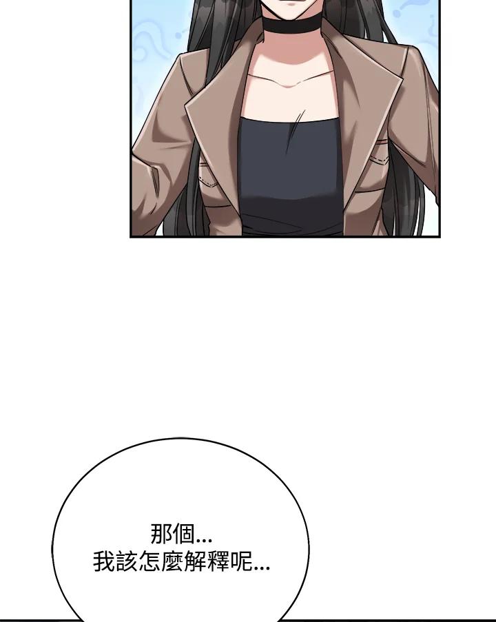 《满等玩家冒险记》第39话 第76页