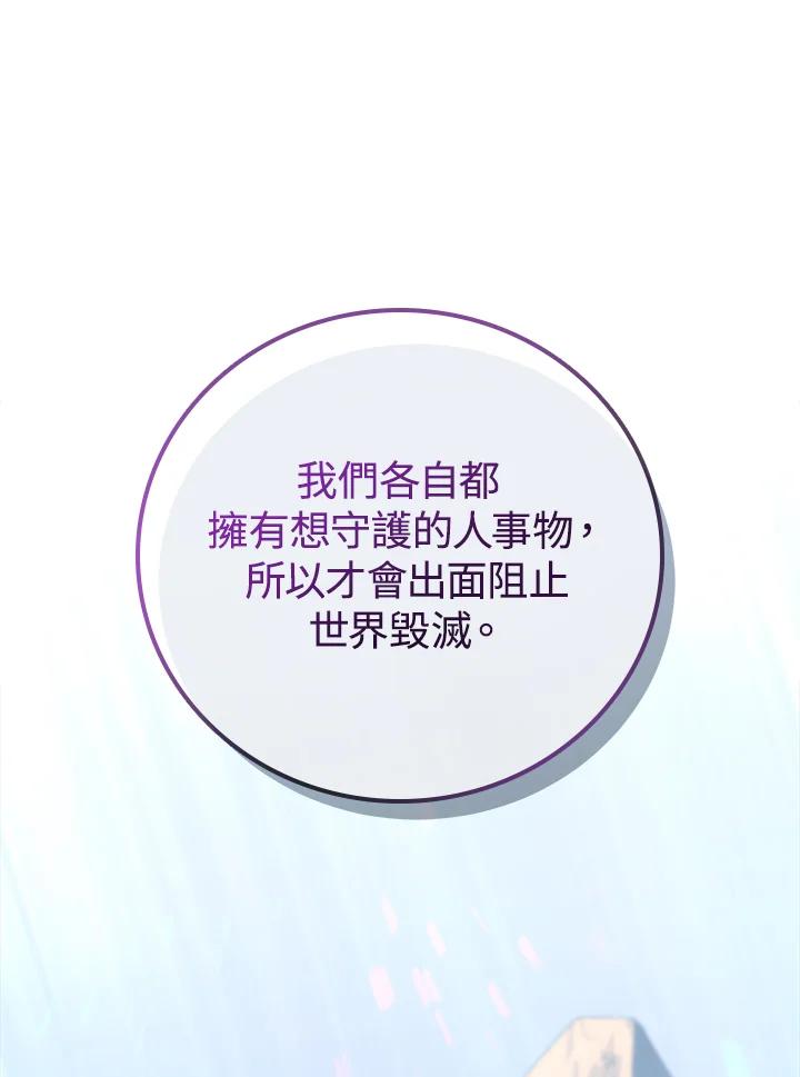 《满等玩家冒险记》第39话 第100页