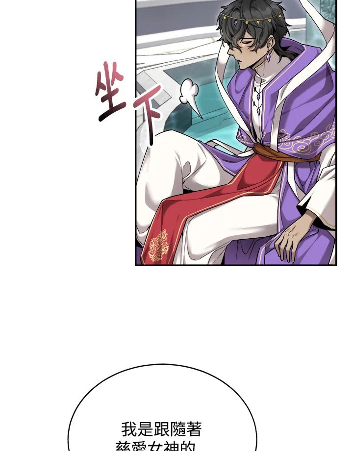 《满等玩家冒险记》第39话 第63页