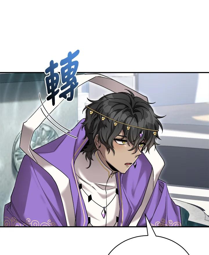 《满等玩家冒险记》第39话 第66页