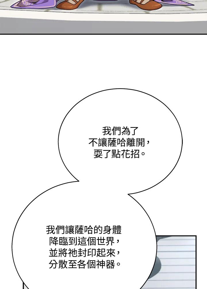 《满等玩家冒险记》第39话 第88页