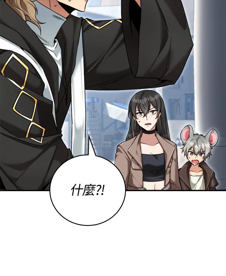 《满等玩家冒险记》第39话 第68页