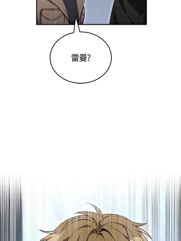 《满等玩家冒险记》第39话 第55页