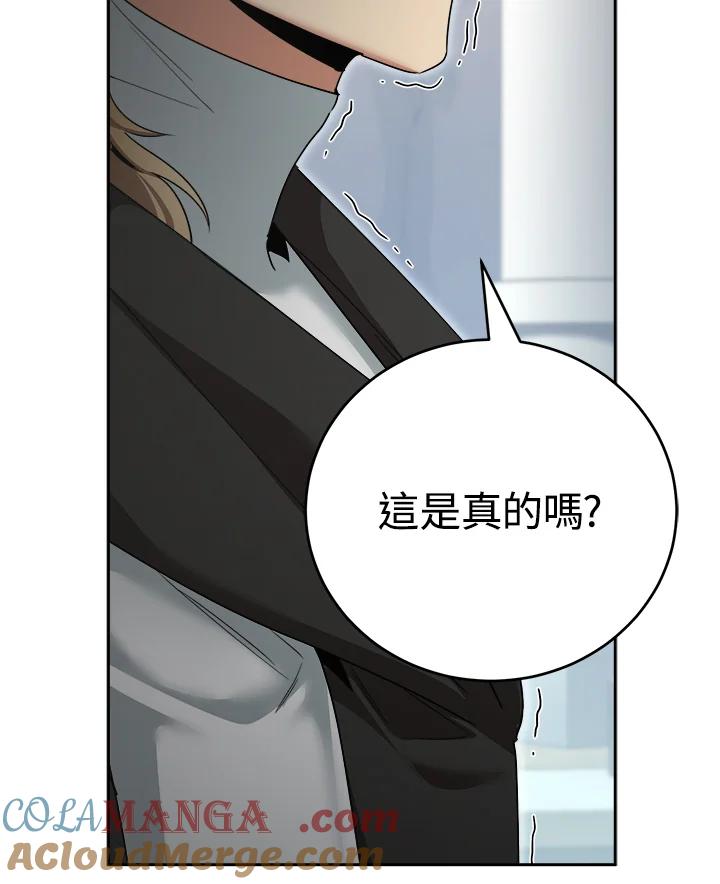 《满等玩家冒险记》第39话 第53页
