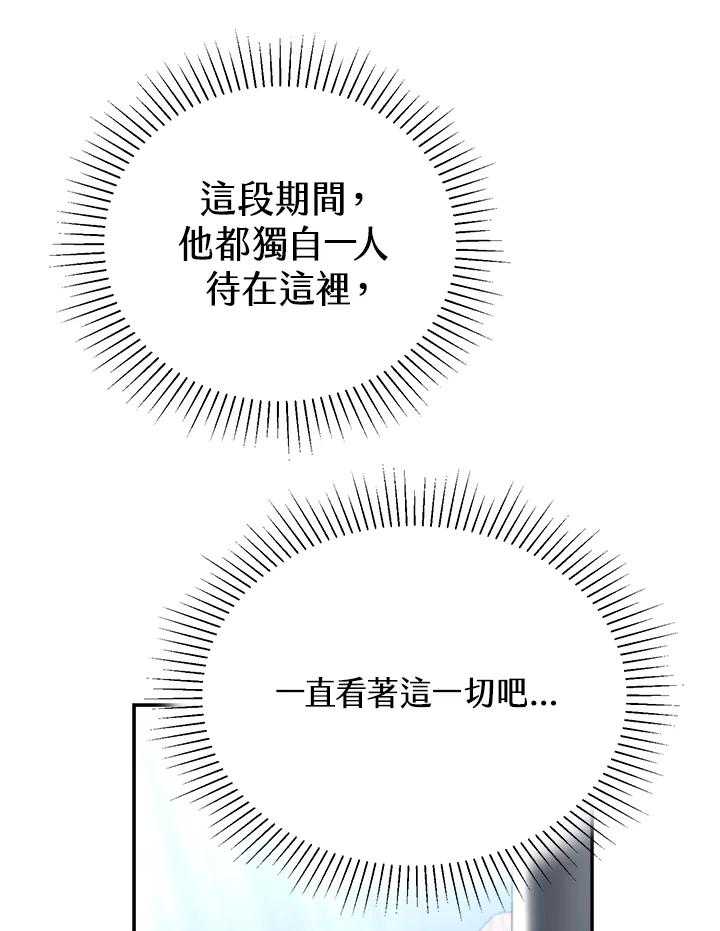 《满等玩家冒险记》第39话 第131页