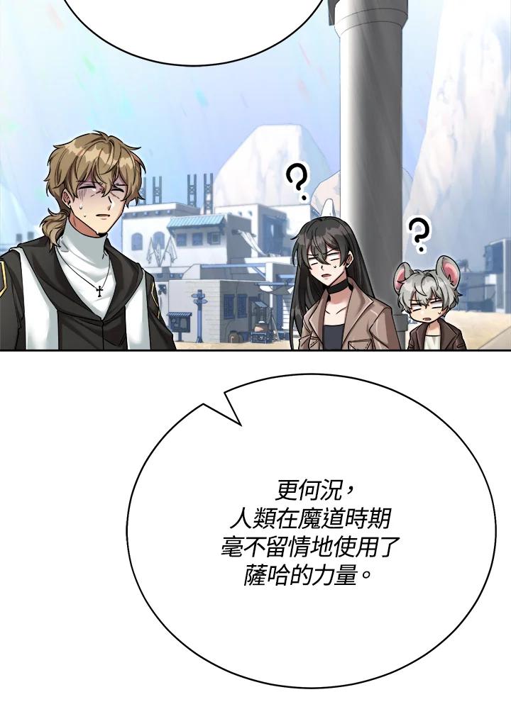 《满等玩家冒险记》第39话 第84页