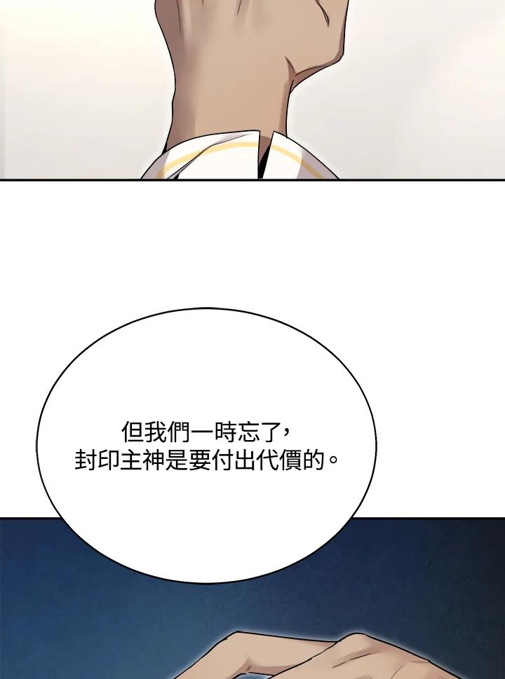 《满等玩家冒险记》第39话 第102页
