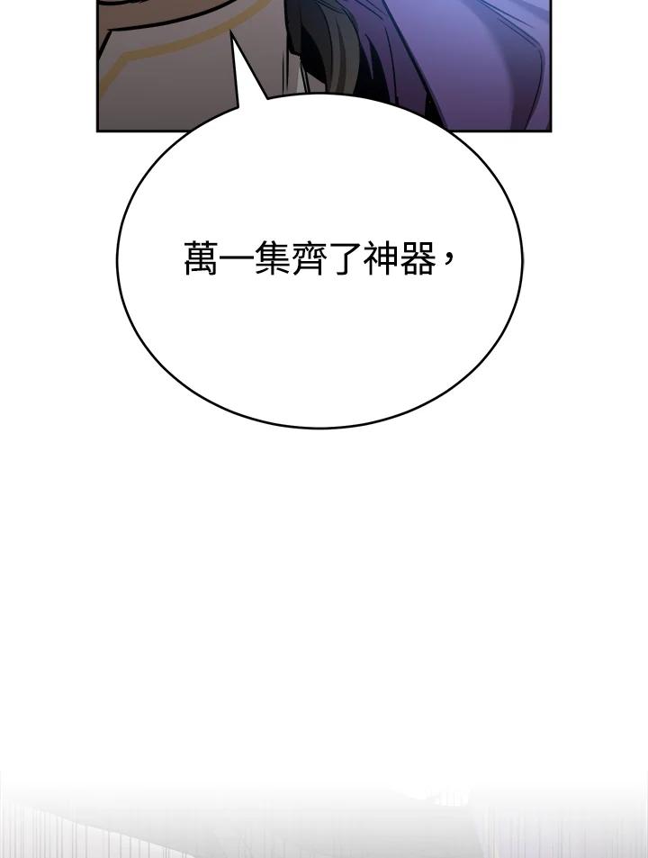 《满等玩家冒险记》第39话 第46页