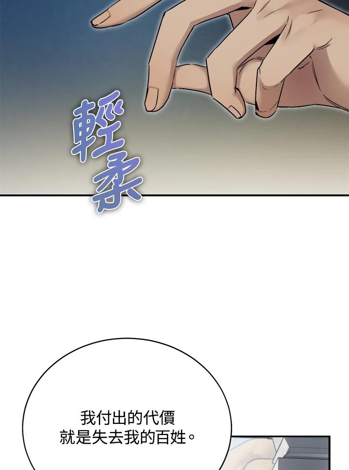 《满等玩家冒险记》第39话 第103页
