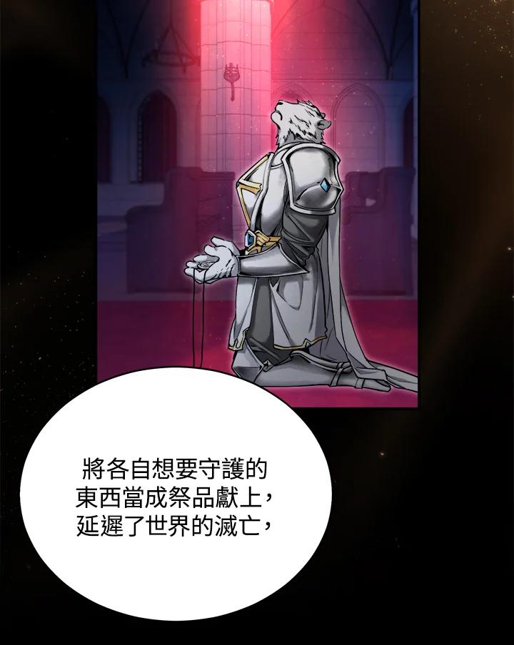 《满等玩家冒险记》第39话 第111页