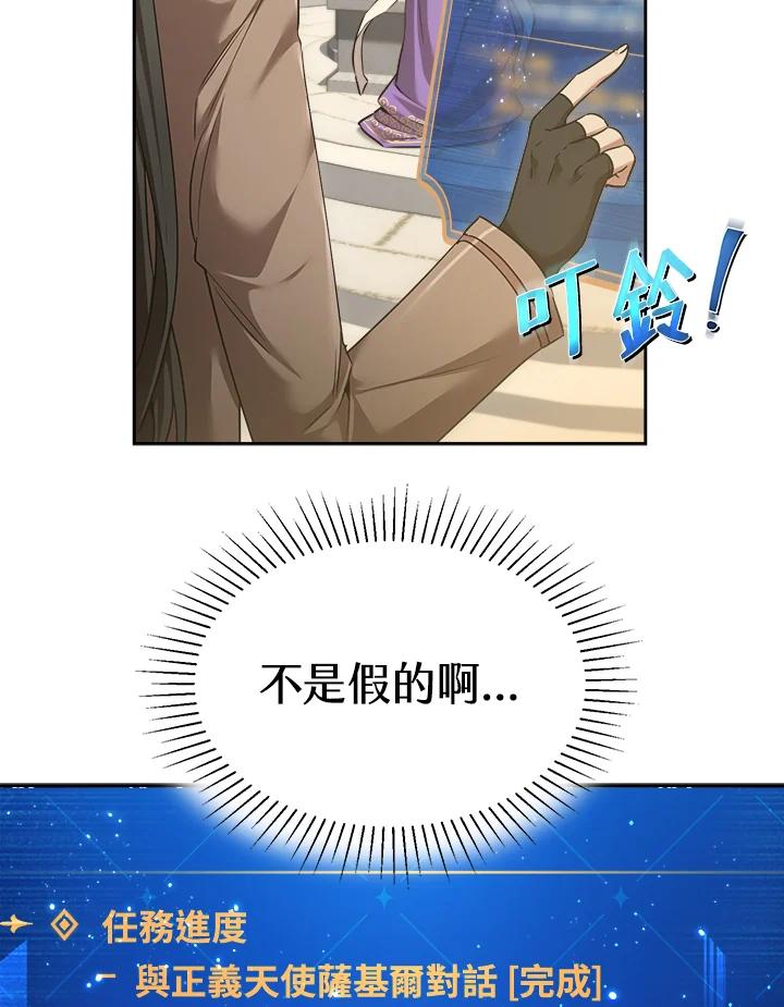 《满等玩家冒险记》第39话 第16页