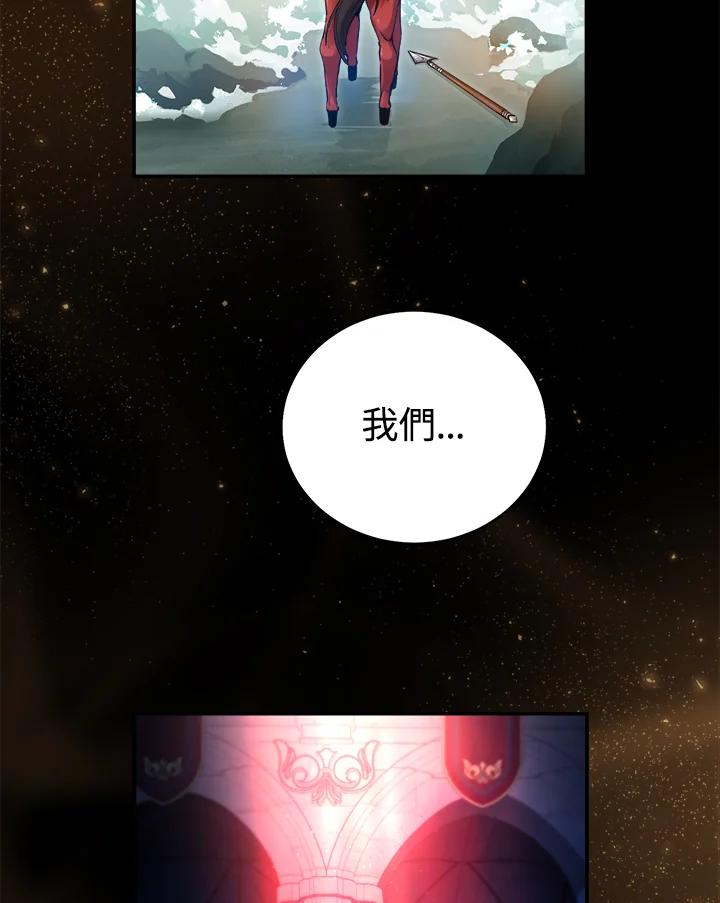 《满等玩家冒险记》第39话 第110页