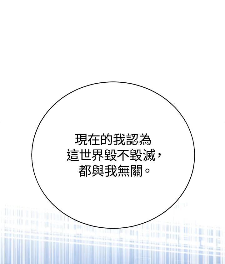 《满等玩家冒险记》第39话 第124页
