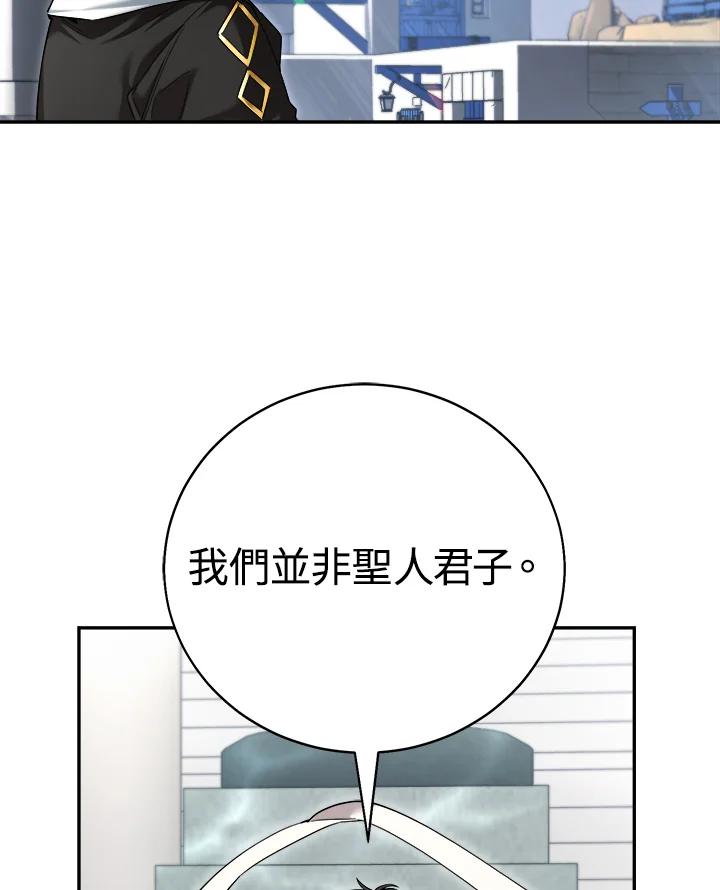 《满等玩家冒险记》第39话 第96页