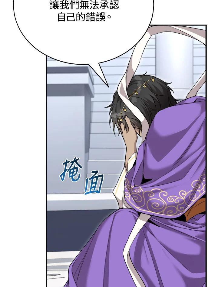 《满等玩家冒险记》第39话 第120页
