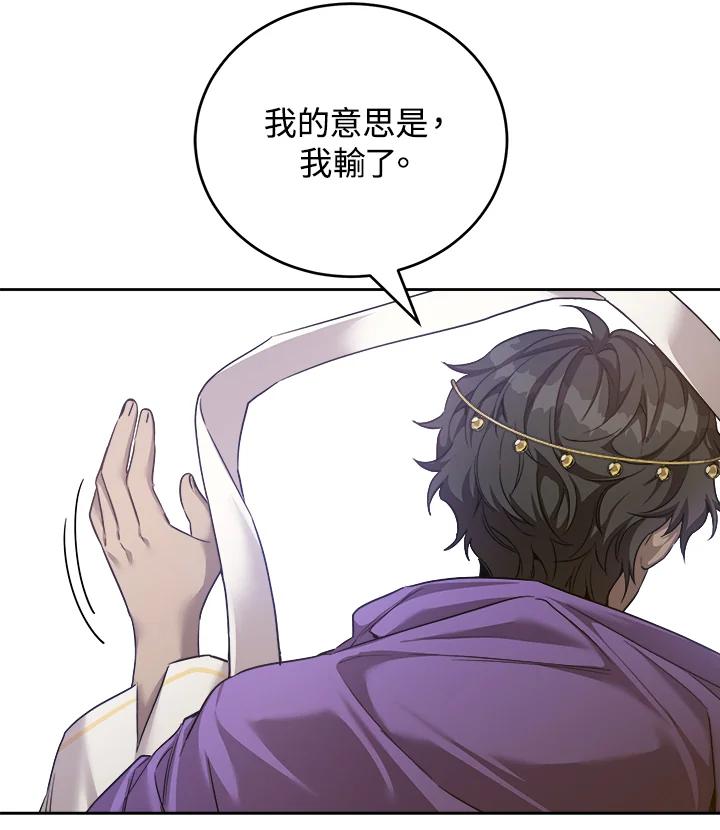 《满等玩家冒险记》第39话 第14页