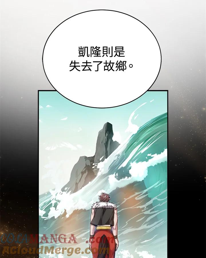 《满等玩家冒险记》第39话 第109页