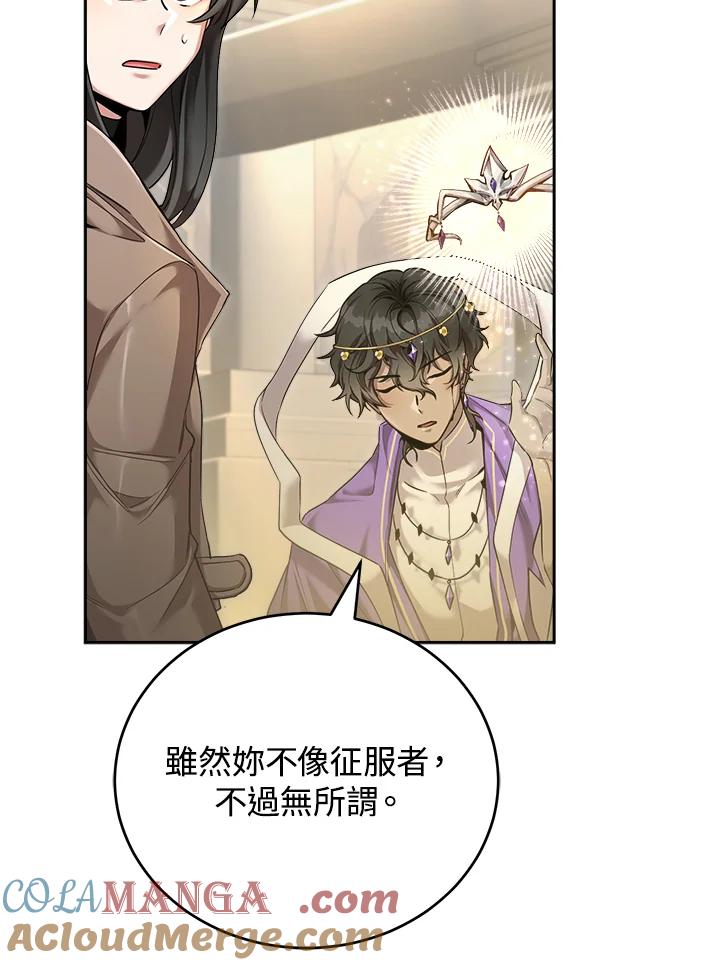《满等玩家冒险记》第39话 第9页