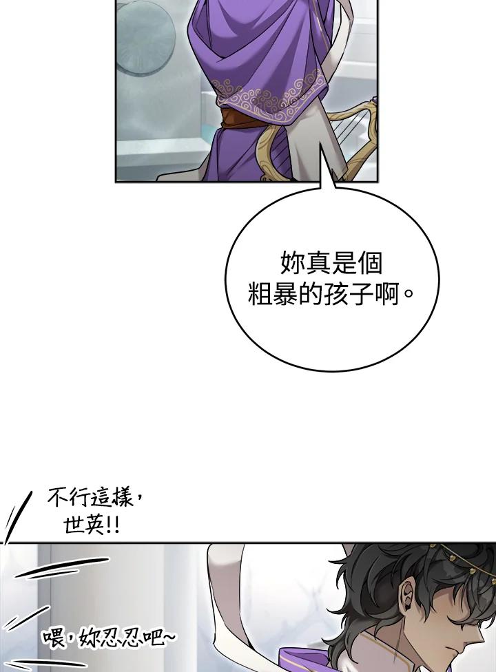 《满等玩家冒险记》第39话 第35页