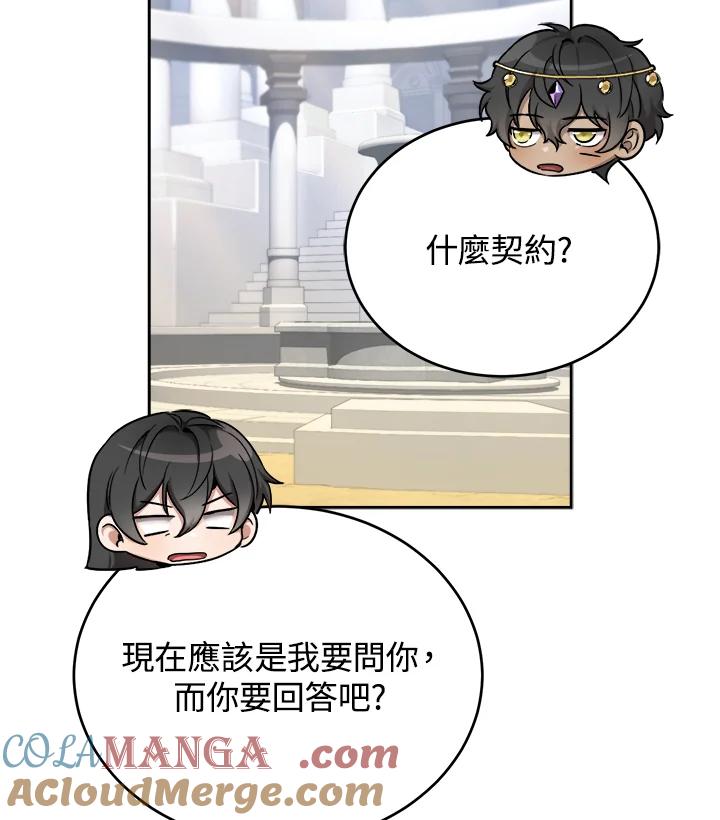 《满等玩家冒险记》第39话 第41页