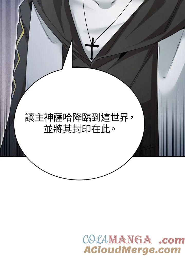 《满等玩家冒险记》第39话 第73页