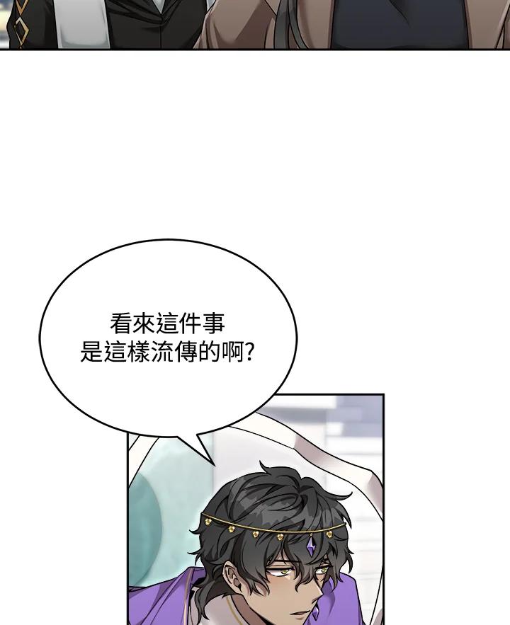 《满等玩家冒险记》第39话 第31页