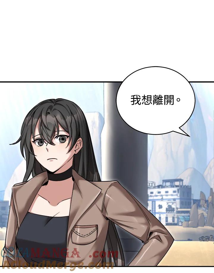 《满等玩家冒险记》第39话 第141页