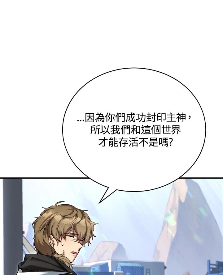 《满等玩家冒险记》第39话 第95页
