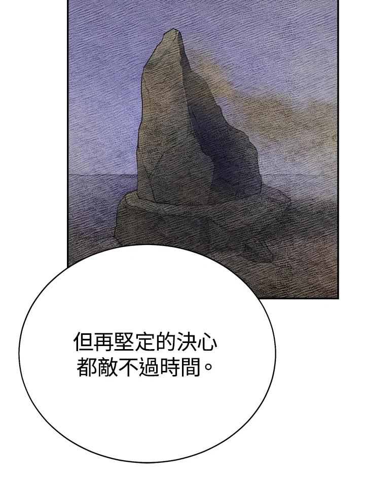 《满等玩家冒险记》第39话 第123页