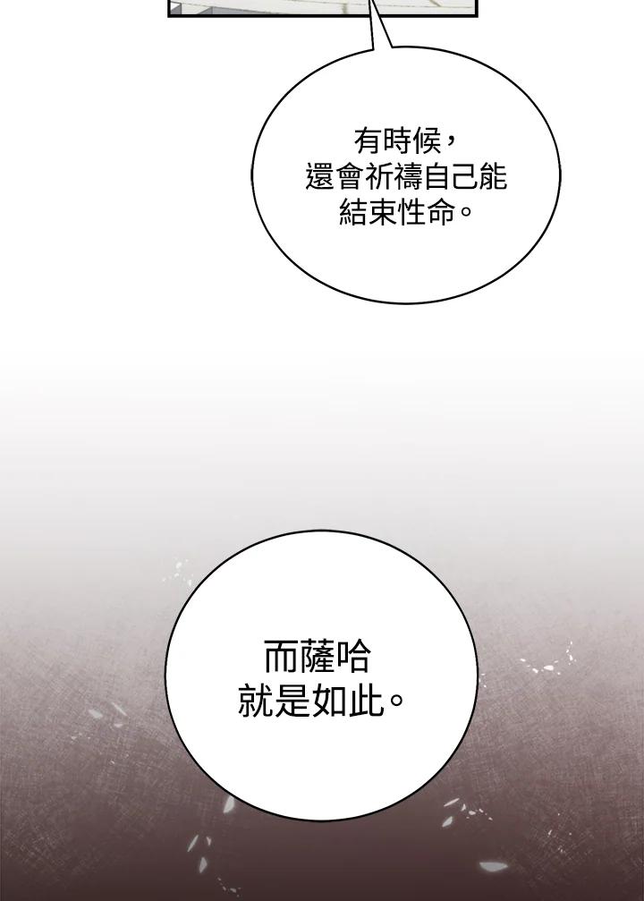 《满等玩家冒险记》第39话 第80页