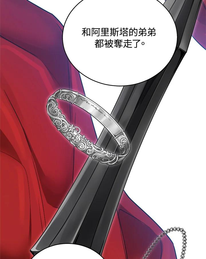 《满等玩家冒险记》第39话 第106页