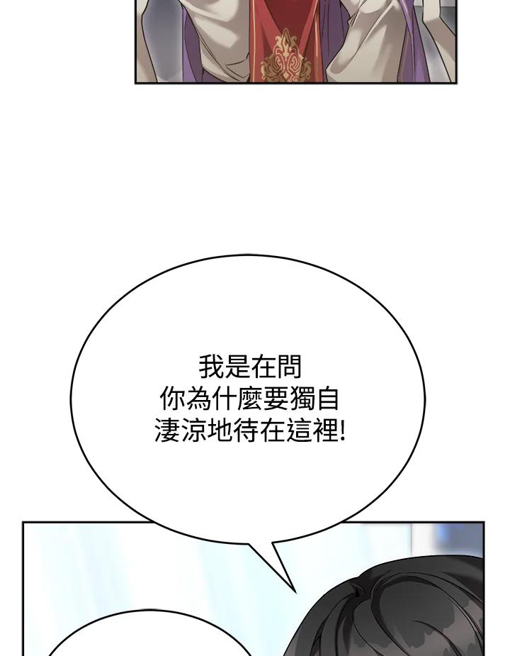 《满等玩家冒险记》第39话 第20页