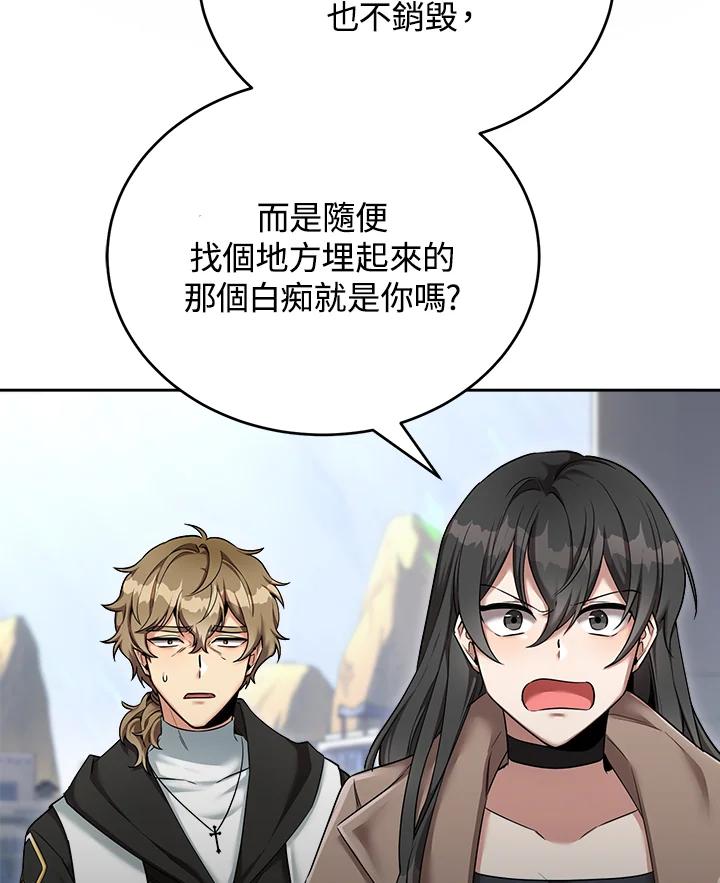 《满等玩家冒险记》第39话 第30页