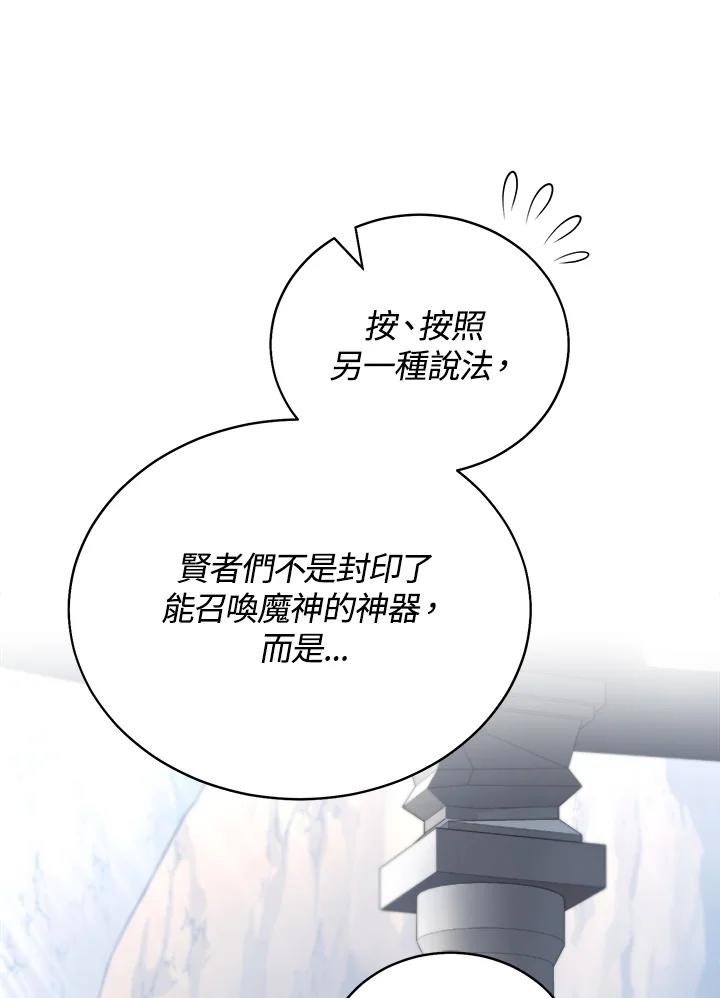 《满等玩家冒险记》第39话 第70页