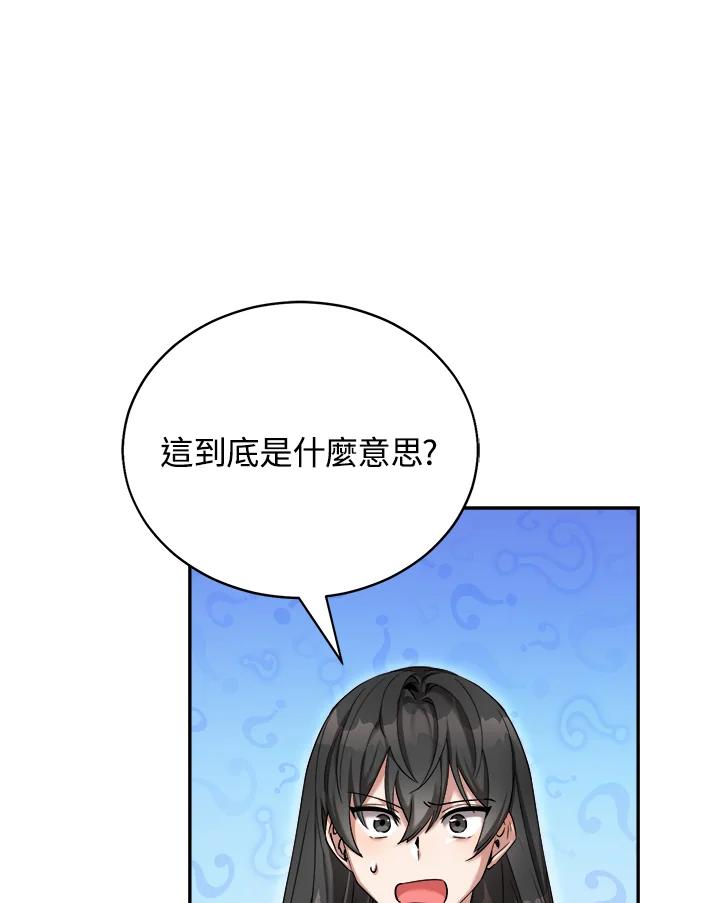 《满等玩家冒险记》第39话 第75页