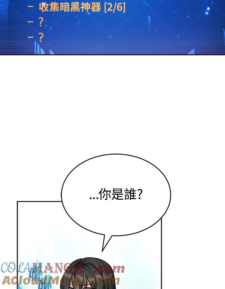 《满等玩家冒险记》第39话 第17页
