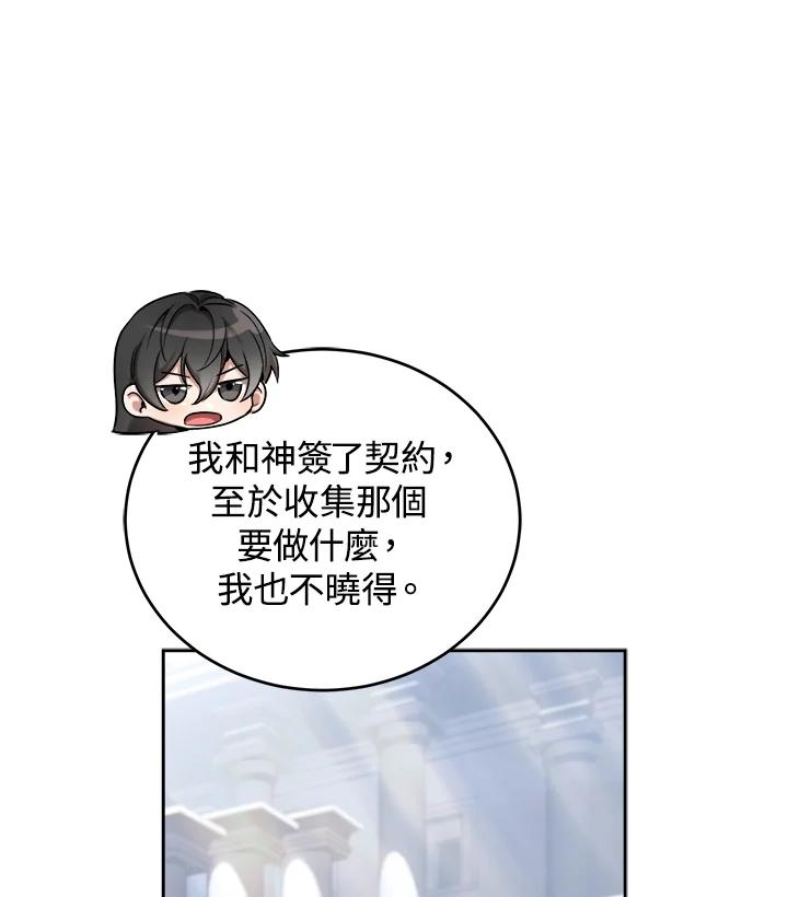 《满等玩家冒险记》第39话 第40页