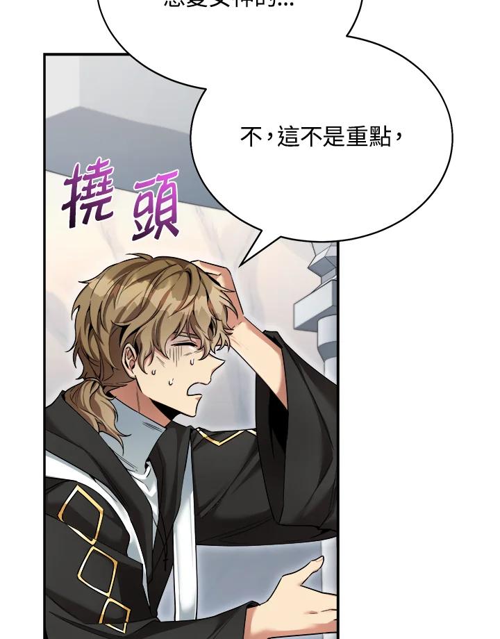 《满等玩家冒险记》第39话 第64页