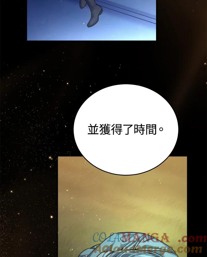 《满等玩家冒险记》第39话 第113页