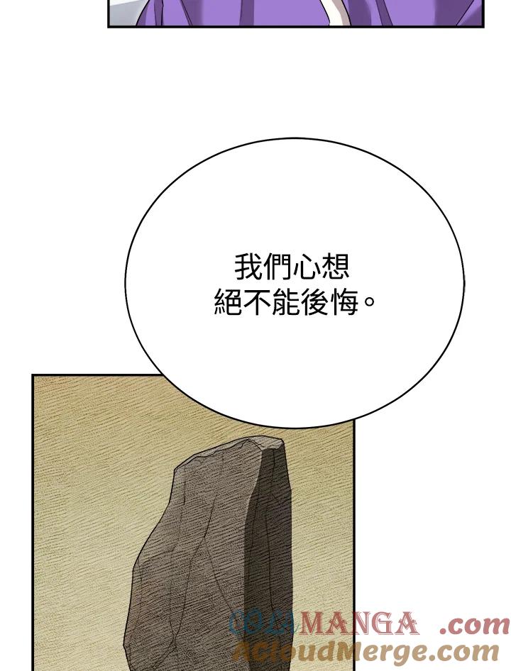 《满等玩家冒险记》第39话 第121页