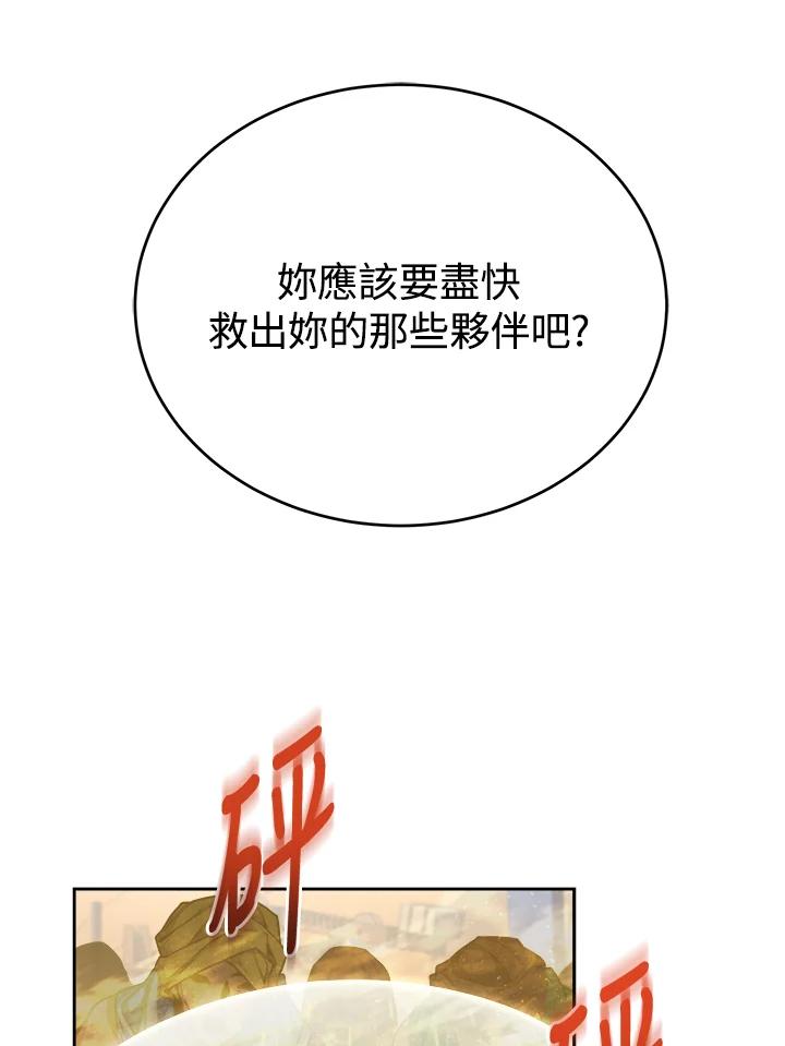 《满等玩家冒险记》第39话 第2页