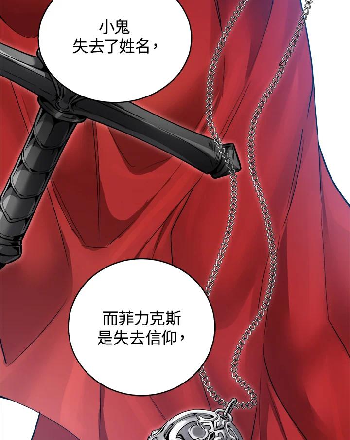 《满等玩家冒险记》第39话 第107页