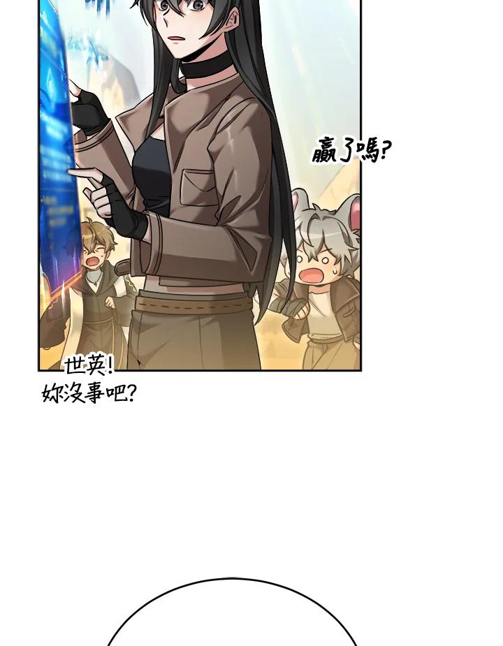 《满等玩家冒险记》第39话 第18页