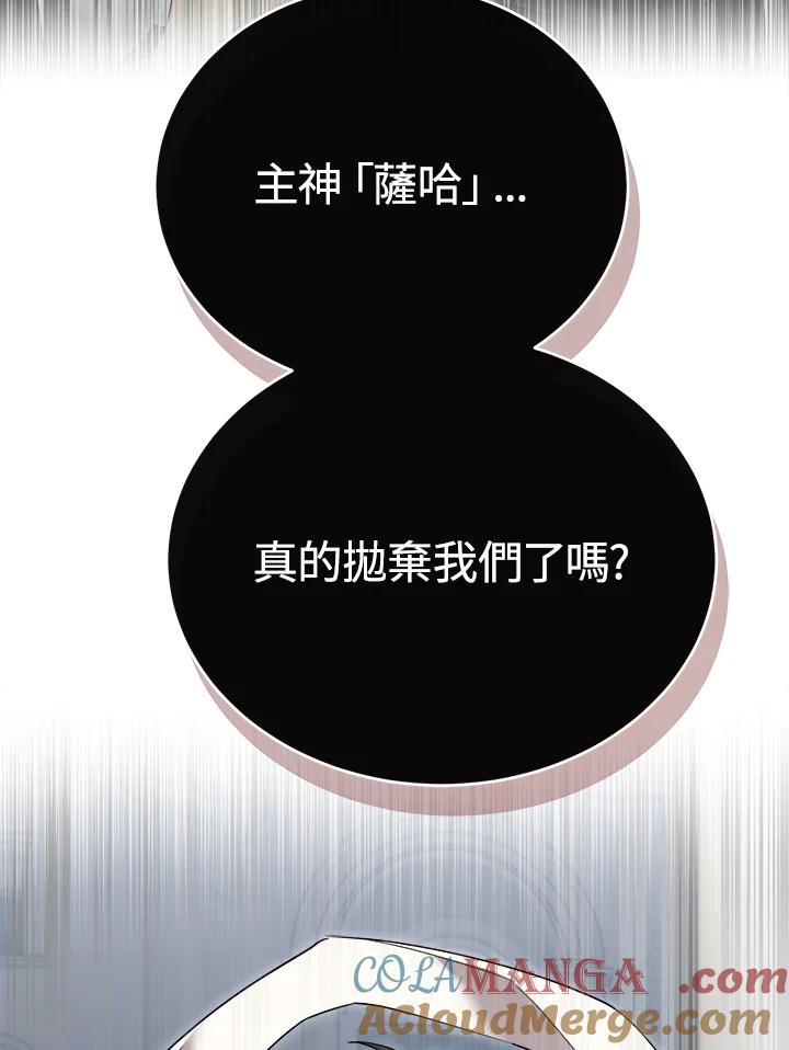 《满等玩家冒险记》第39话 第57页