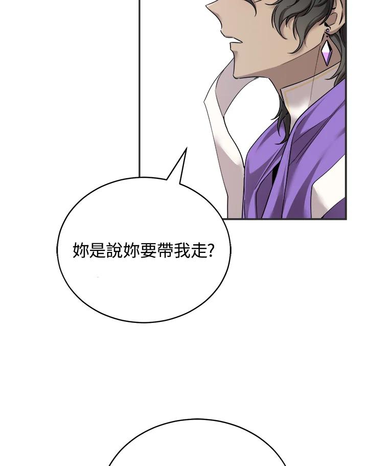 《满等玩家冒险记》第39话 第139页
