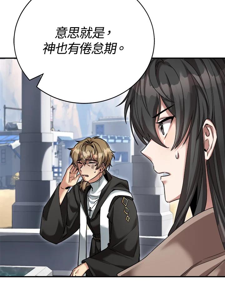 《满等玩家冒险记》第39话 第78页